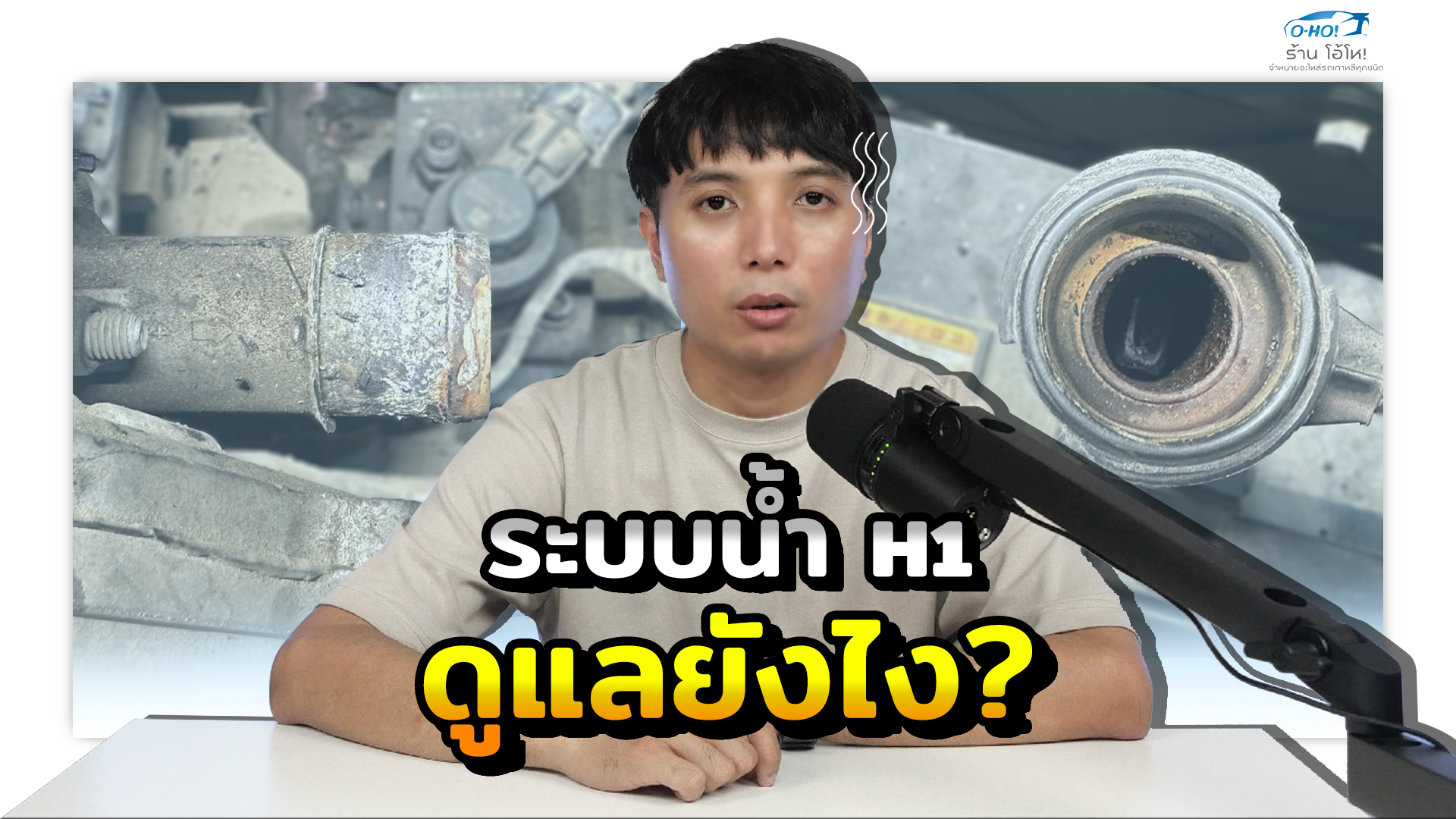 ระบบน้ำ Hyundai H1 ต้องดูแลยังไง