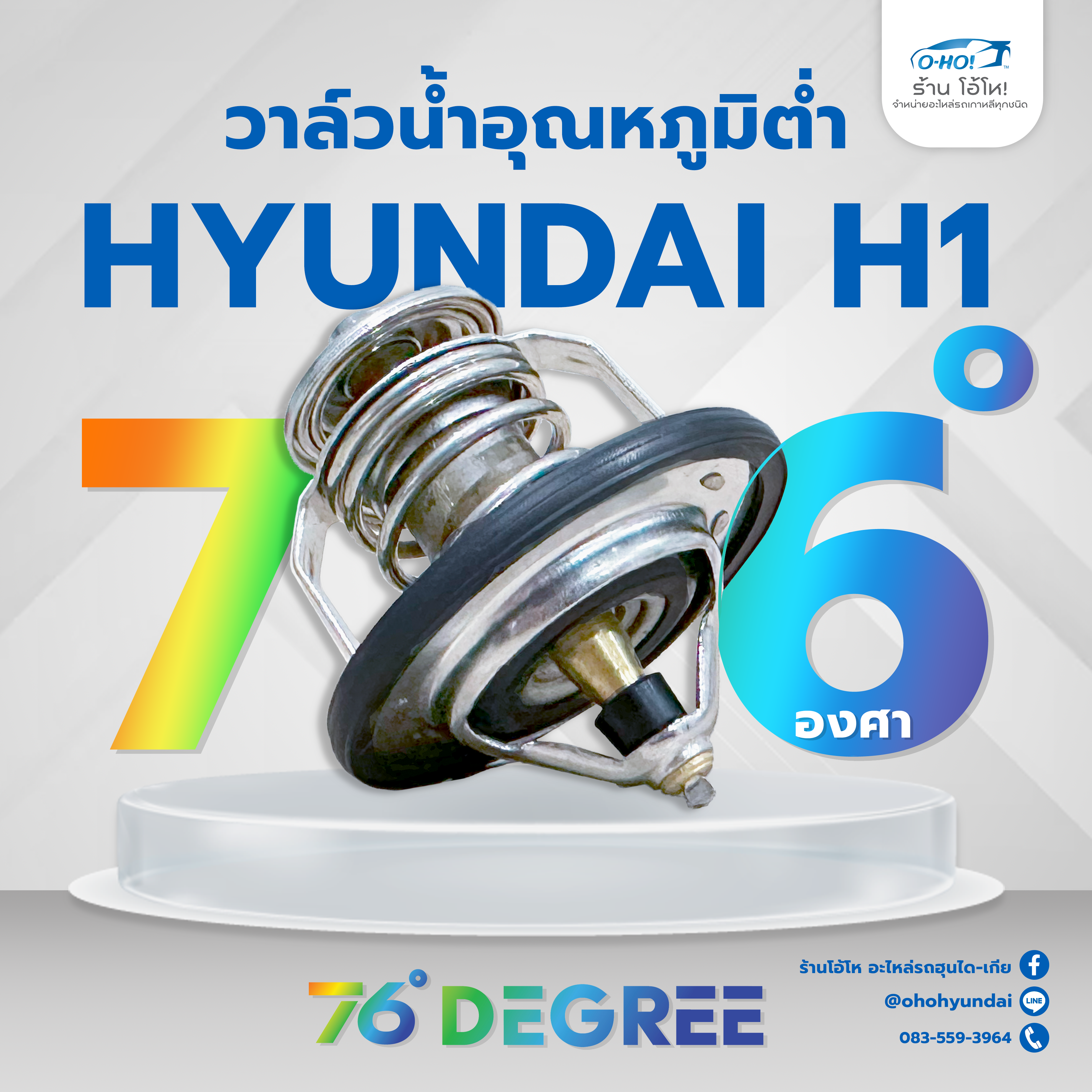 วาล์วน้ำอุณหภูมิต่ำ 76 องศา Hyundai H1