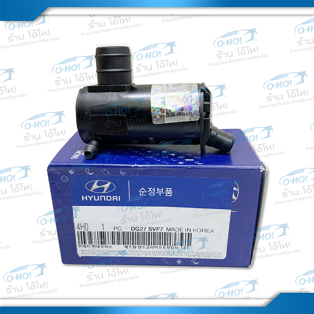 มอเตอร์น้ำฉีดกระจกหลัง HYUNDAI H1 A1-A2