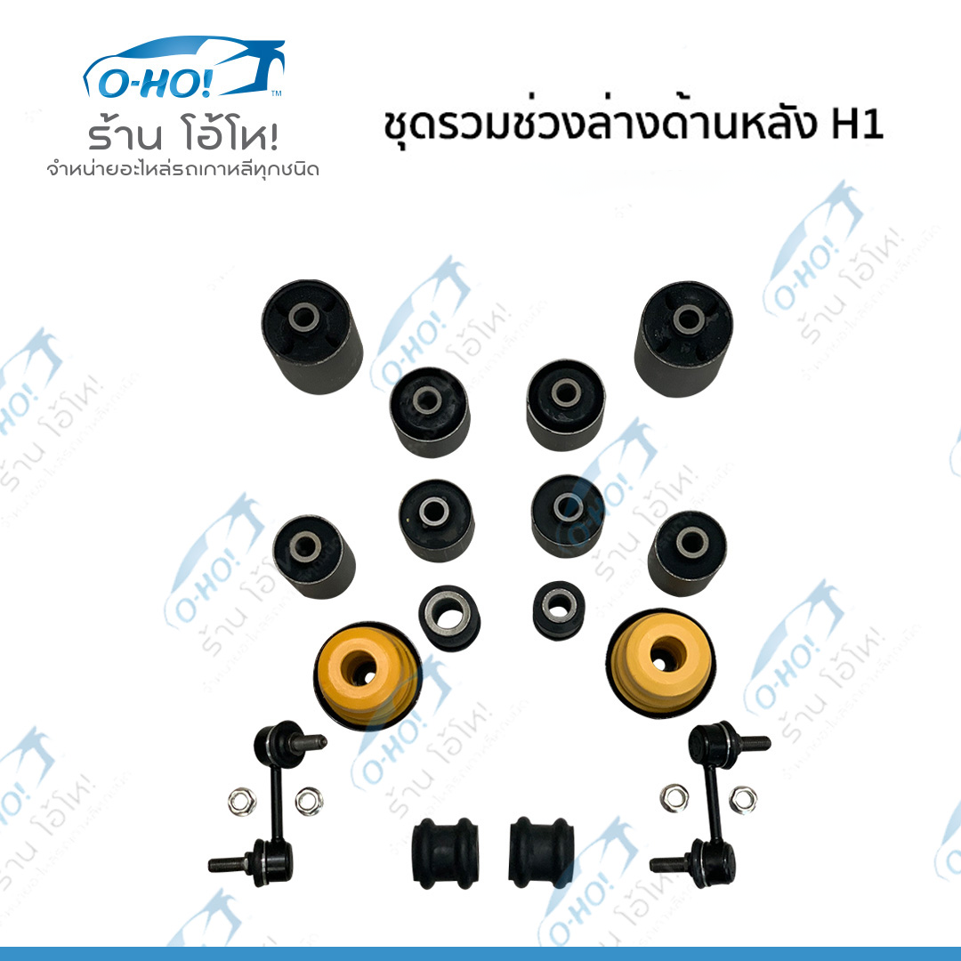 ชุดรวมช่วงล่างด้านหลัง HYUNDAI H1 ปี07-ปัจจุบัน